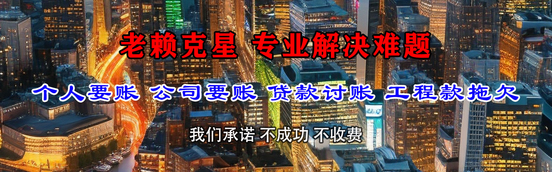 桦川收账公司